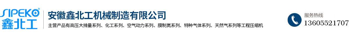 安徽鑫北工機械制造有限公司